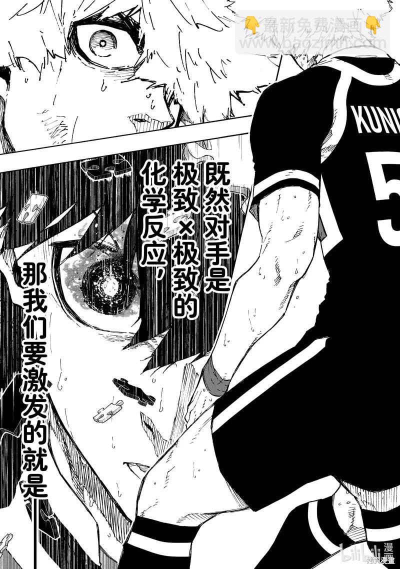 BLUE LOCK - 第255話 - 3