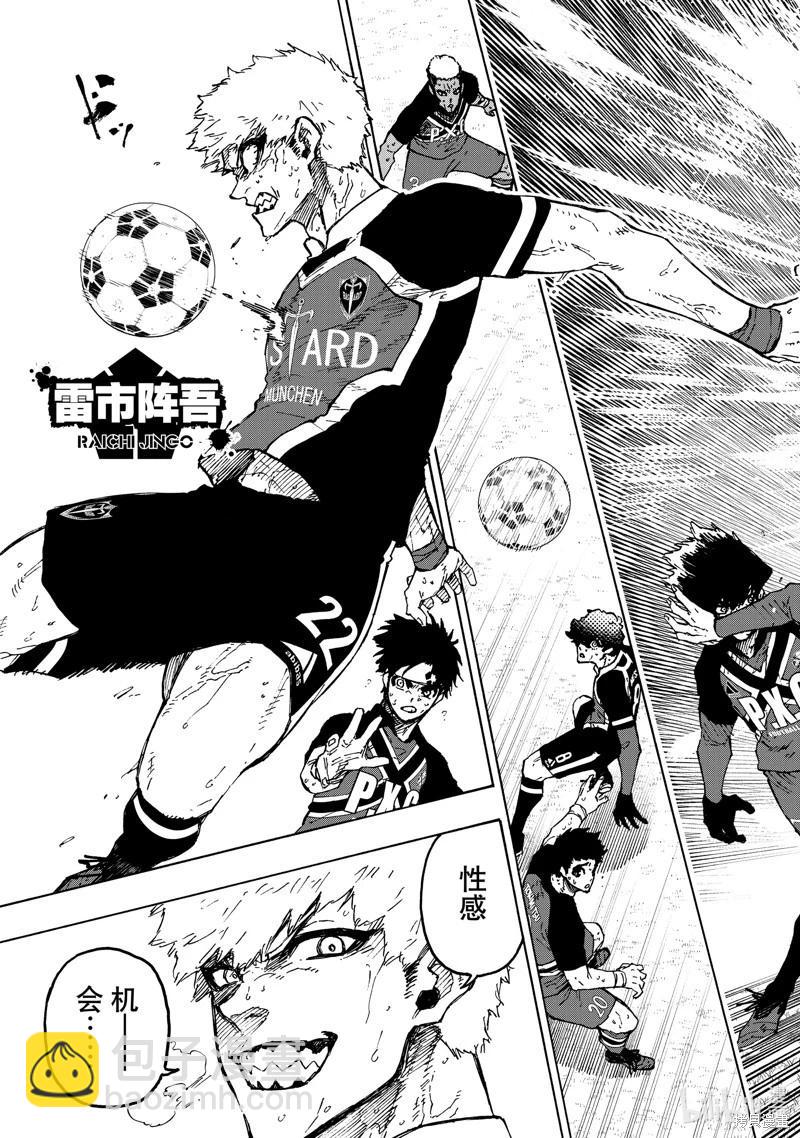 BLUE LOCK - 第255話 - 1