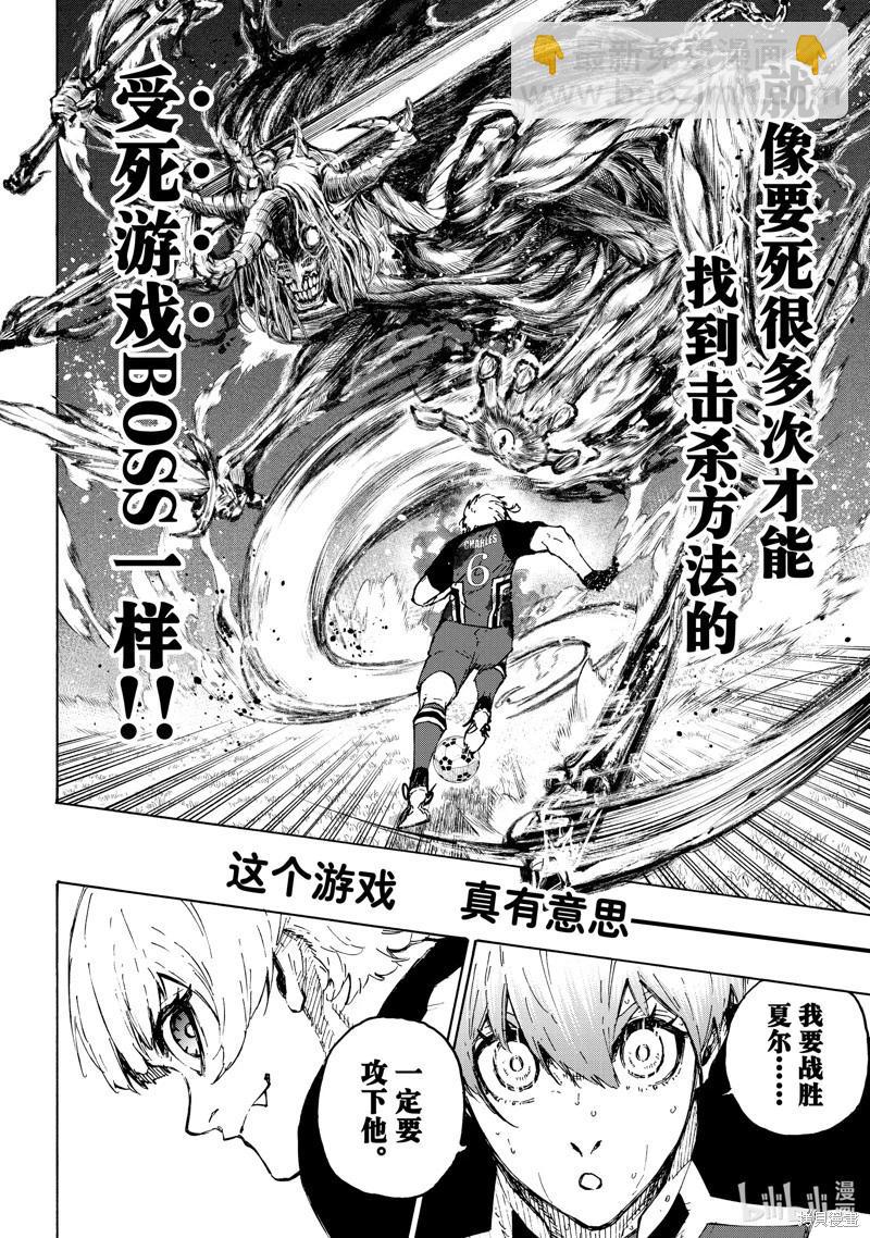 BLUE LOCK - 第255話 - 4