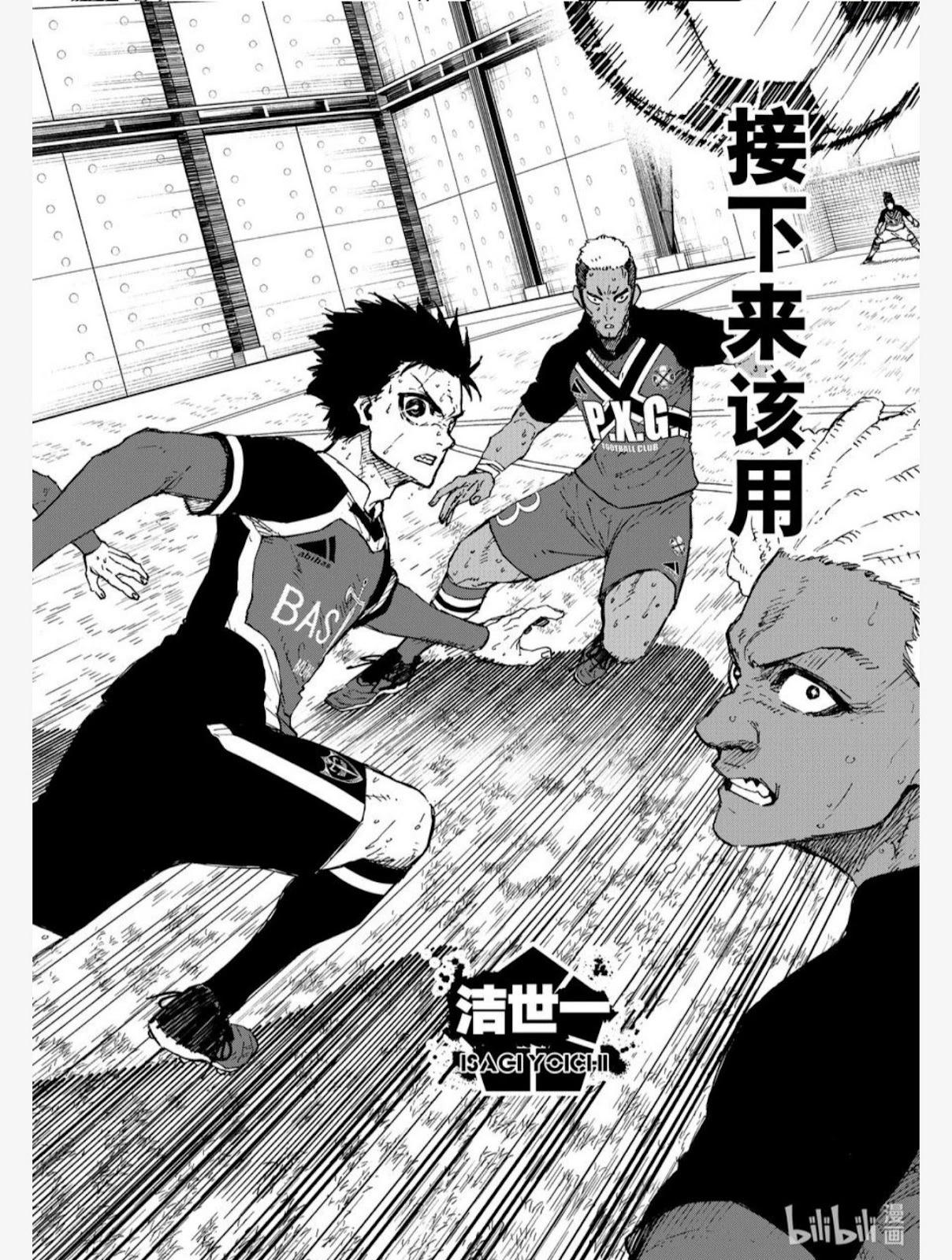 BLUE LOCK - 第257話 - 1