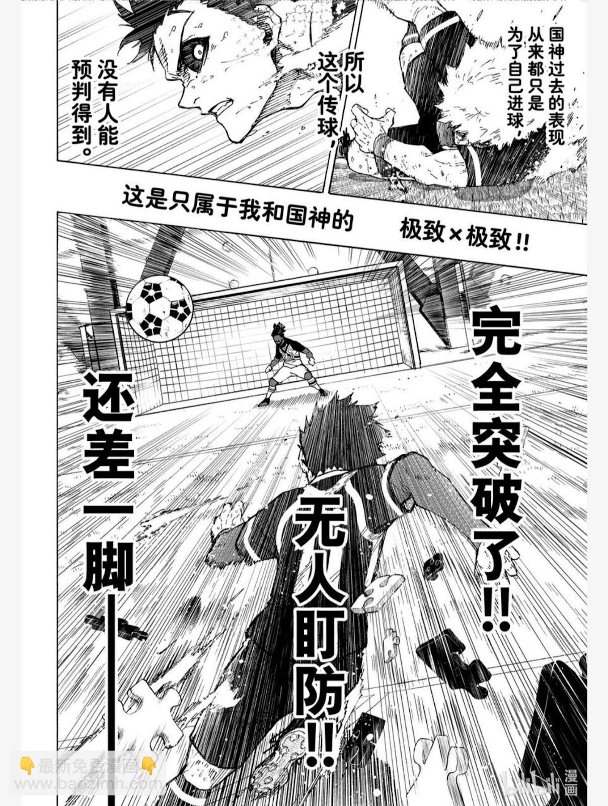 BLUE LOCK - 第257話 - 5