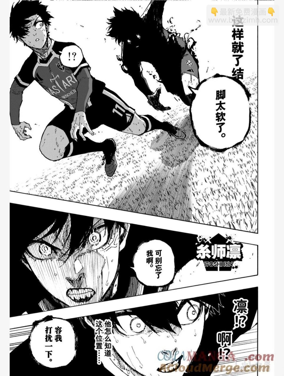 BLUE LOCK - 第257話 - 1