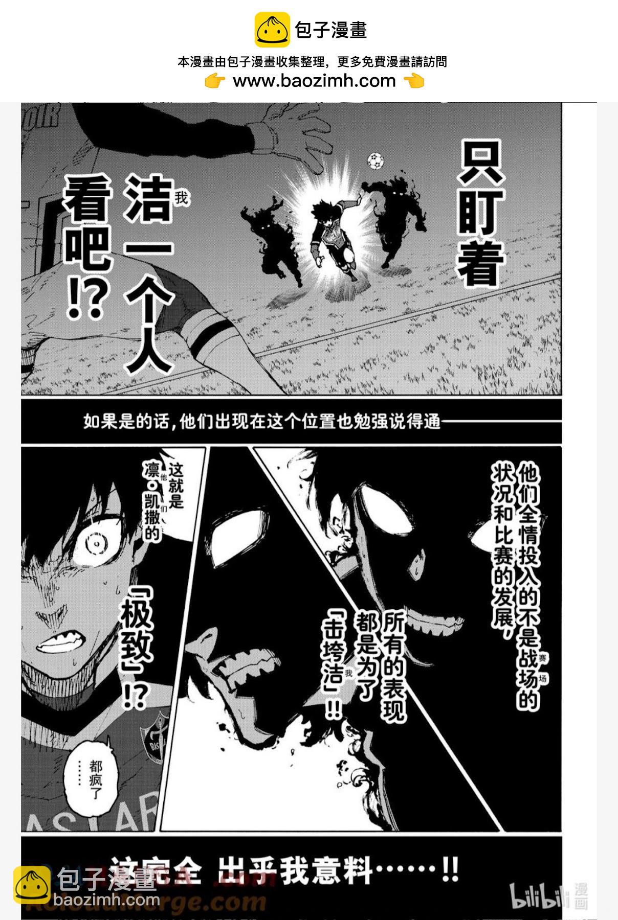 BLUE LOCK - 第257話 - 2