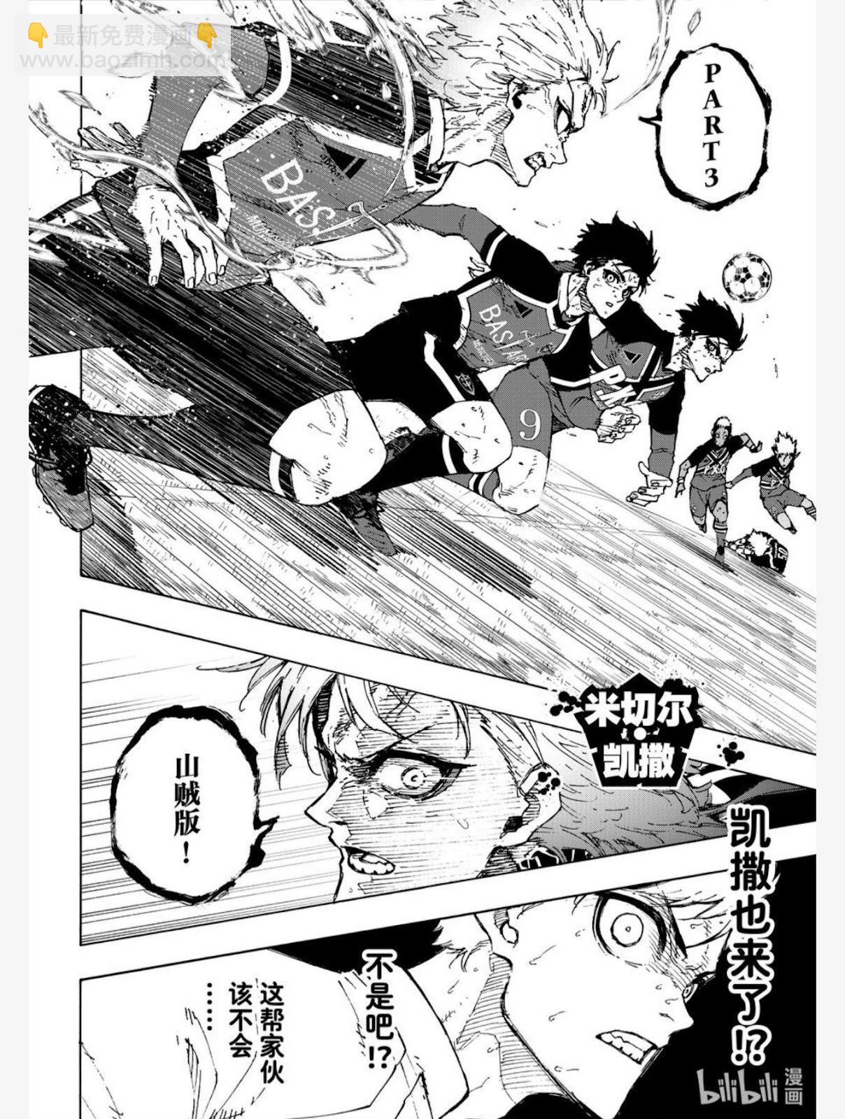 BLUE LOCK - 第257話 - 4