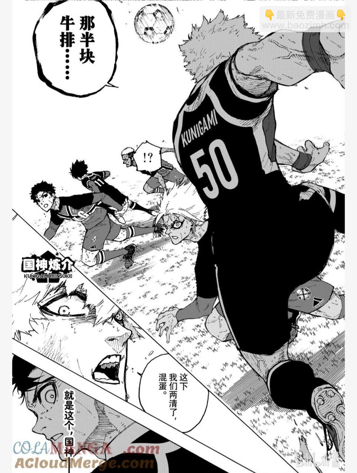 BLUE LOCK - 第257話 - 2