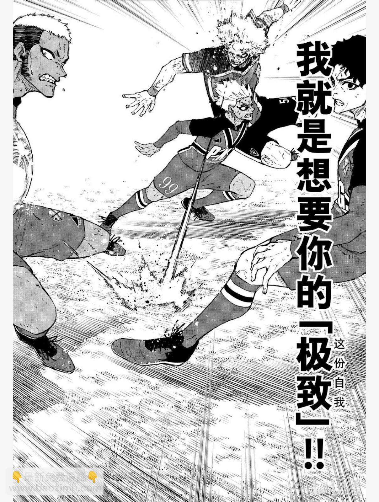 BLUE LOCK - 第257話 - 3