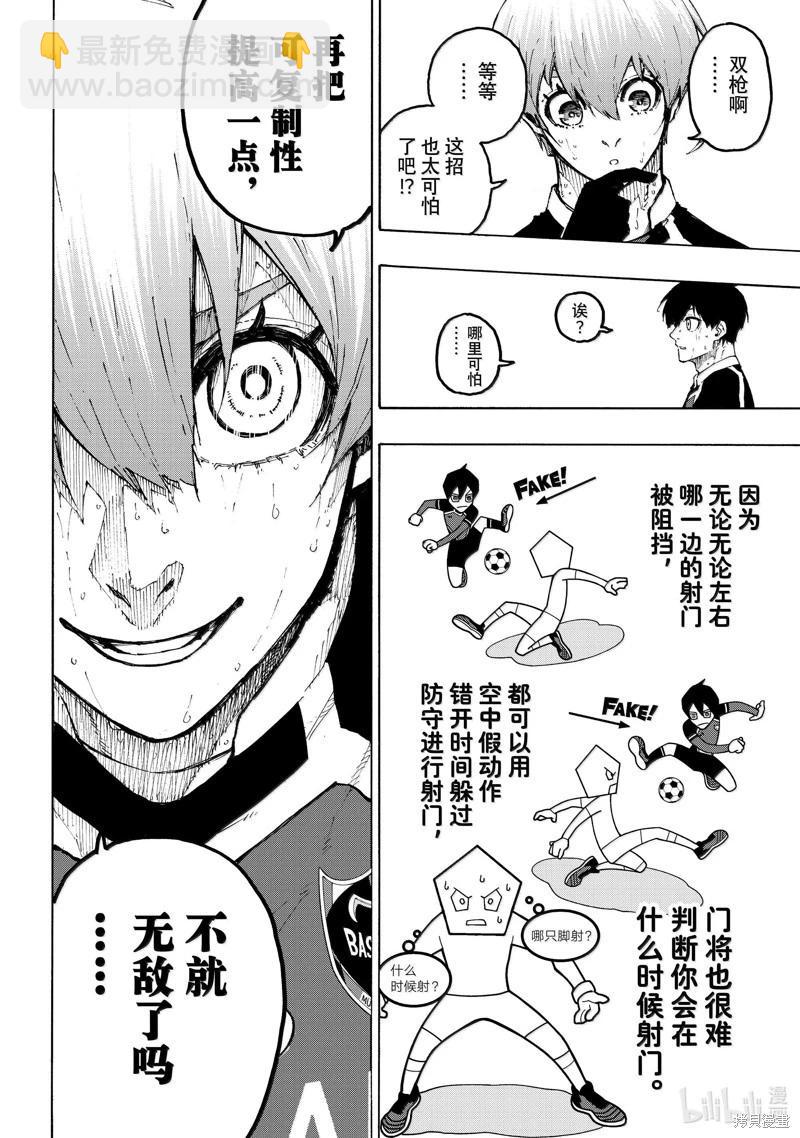 BLUE LOCK - 第258話 - 4