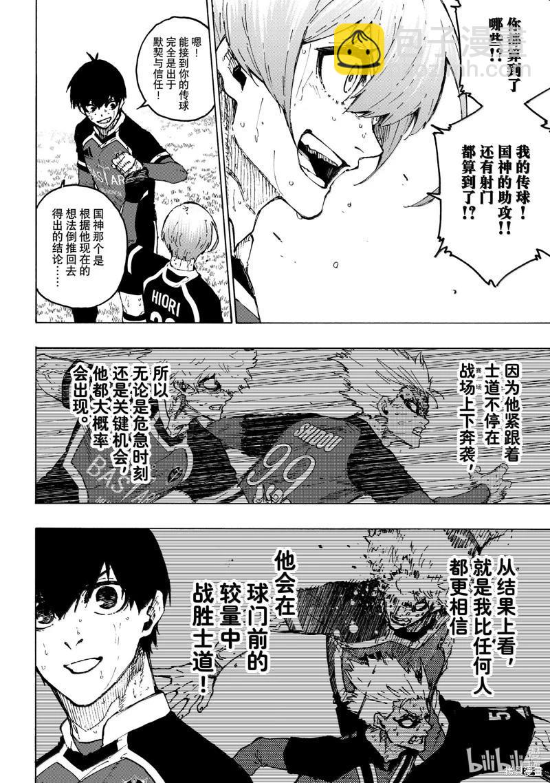 BLUE LOCK - 第258話 - 4