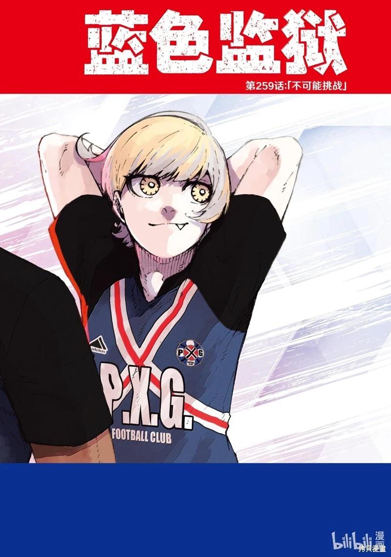 BLUE LOCK - 第259話 - 1