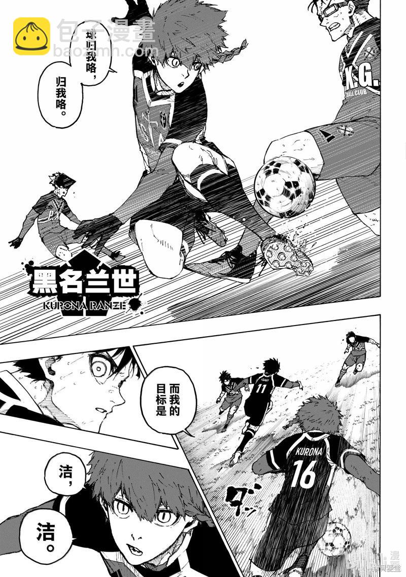 BLUE LOCK - 第259話 - 1