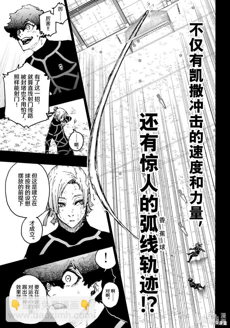 BLUE LOCK - 第259話 - 2