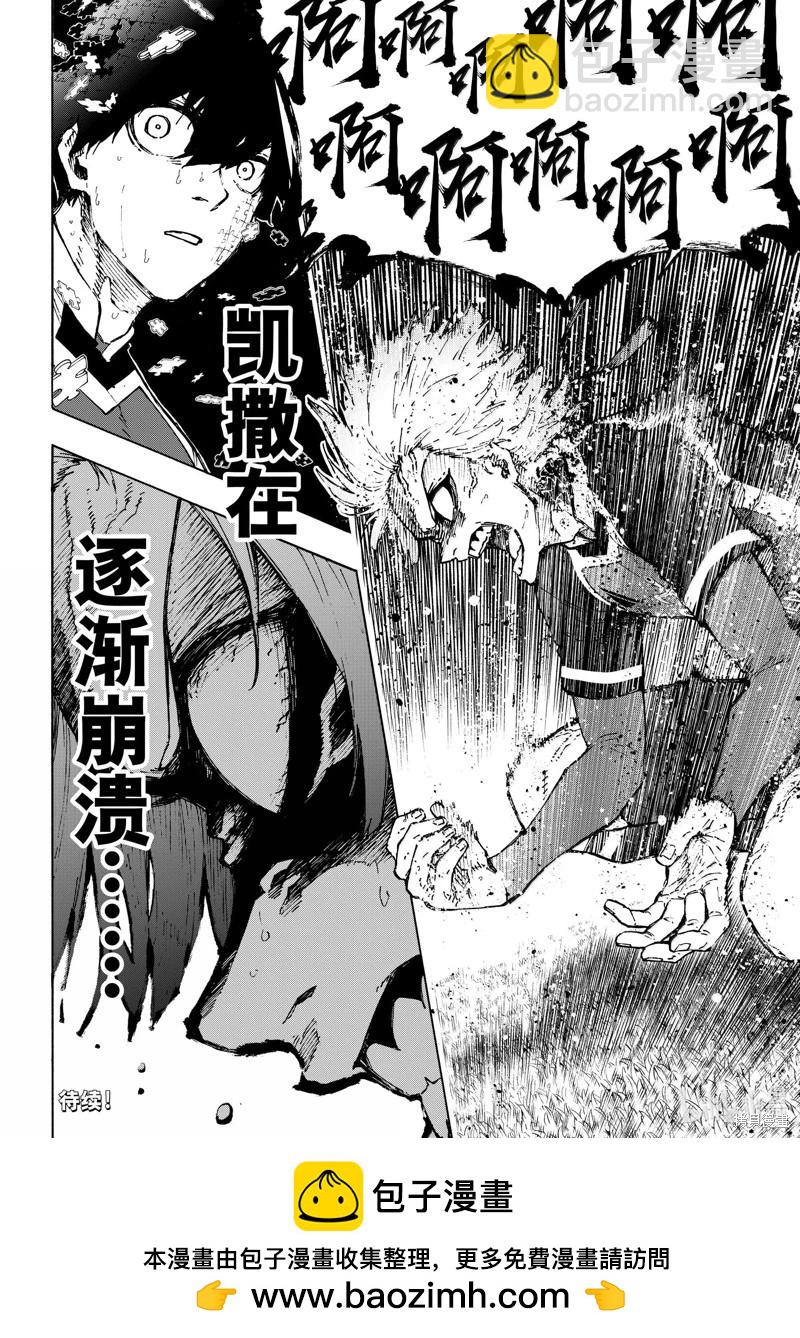 BLUE LOCK - 第259話 - 4