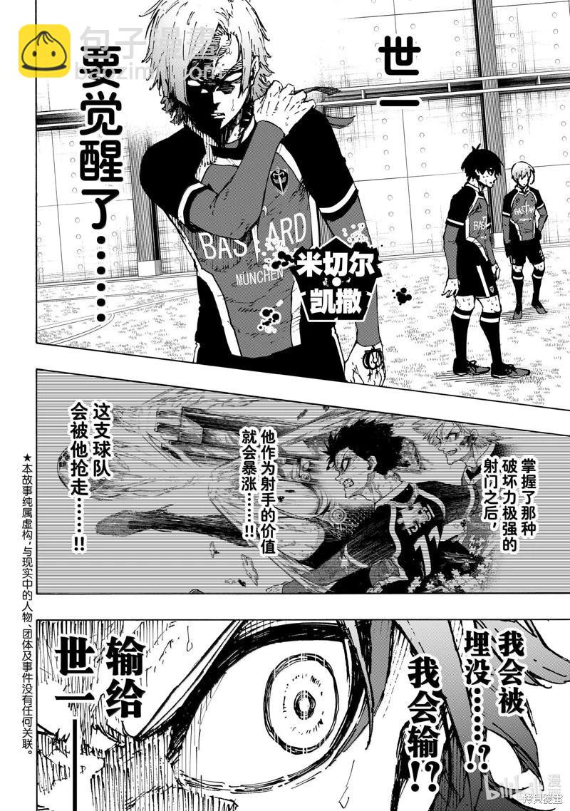 BLUE LOCK - 第259話 - 4