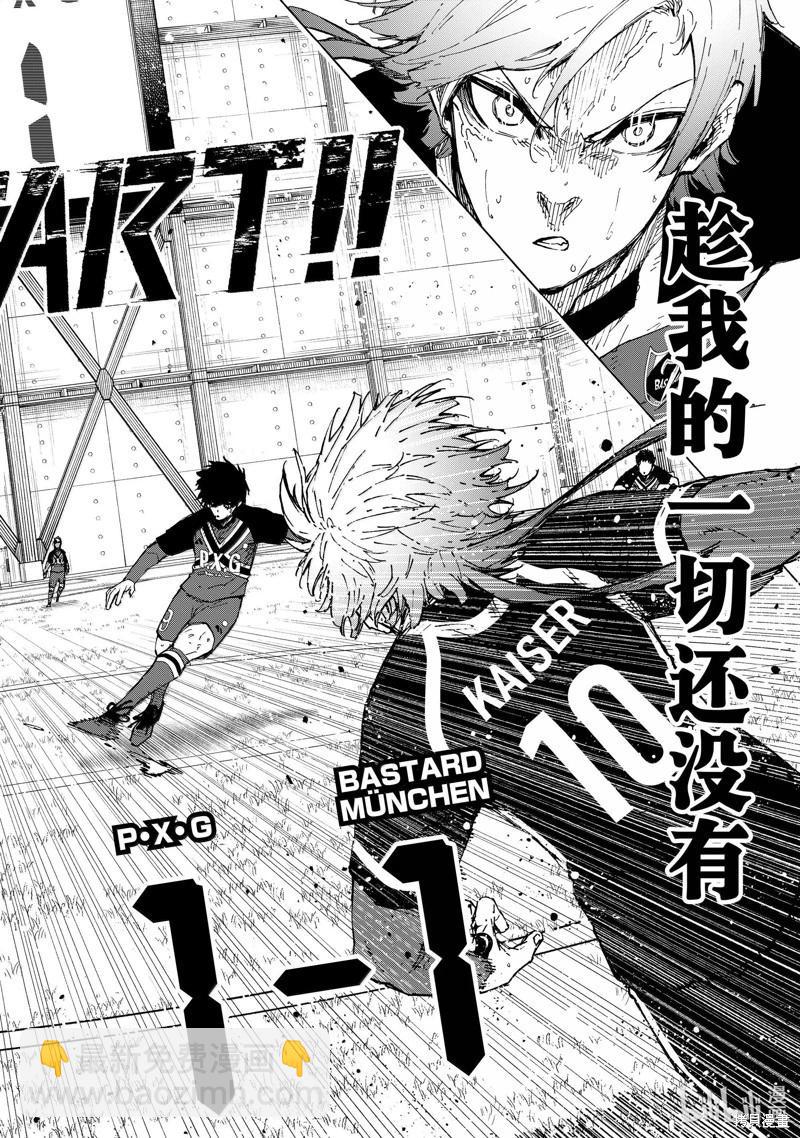 BLUE LOCK - 第259話 - 1