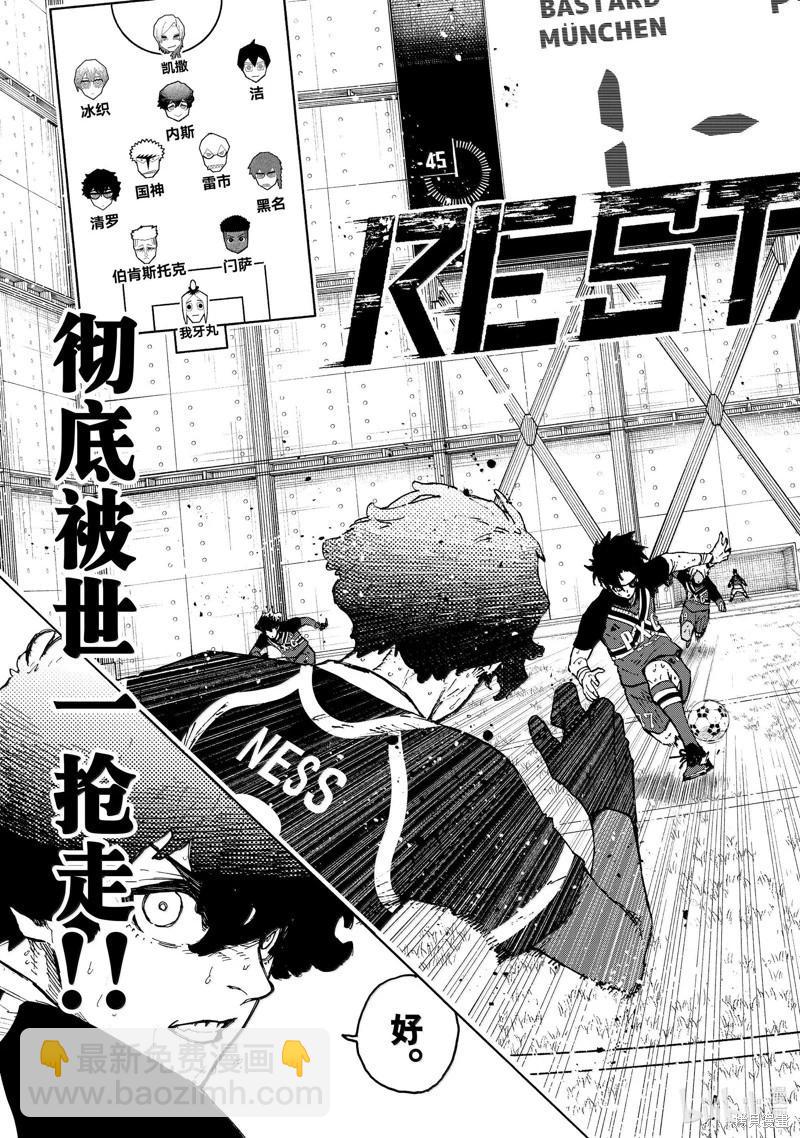 BLUE LOCK - 第259話 - 2