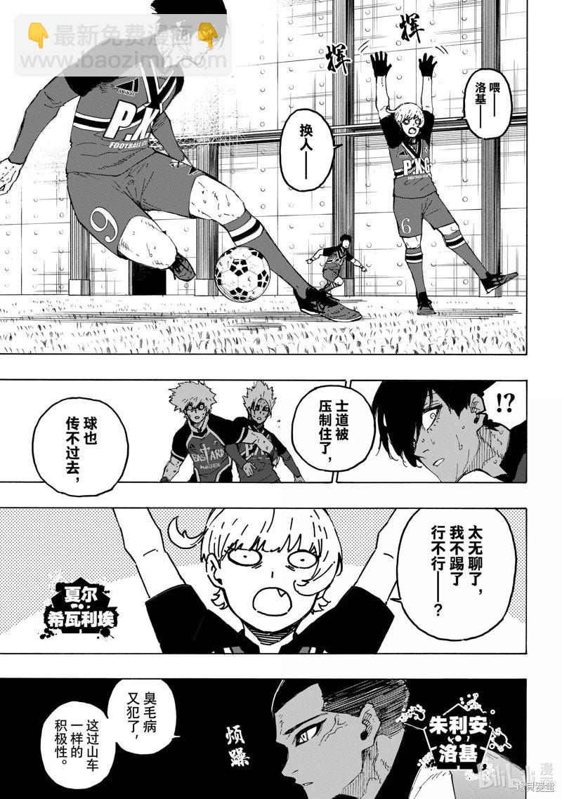 BLUE LOCK - 第259話 - 4