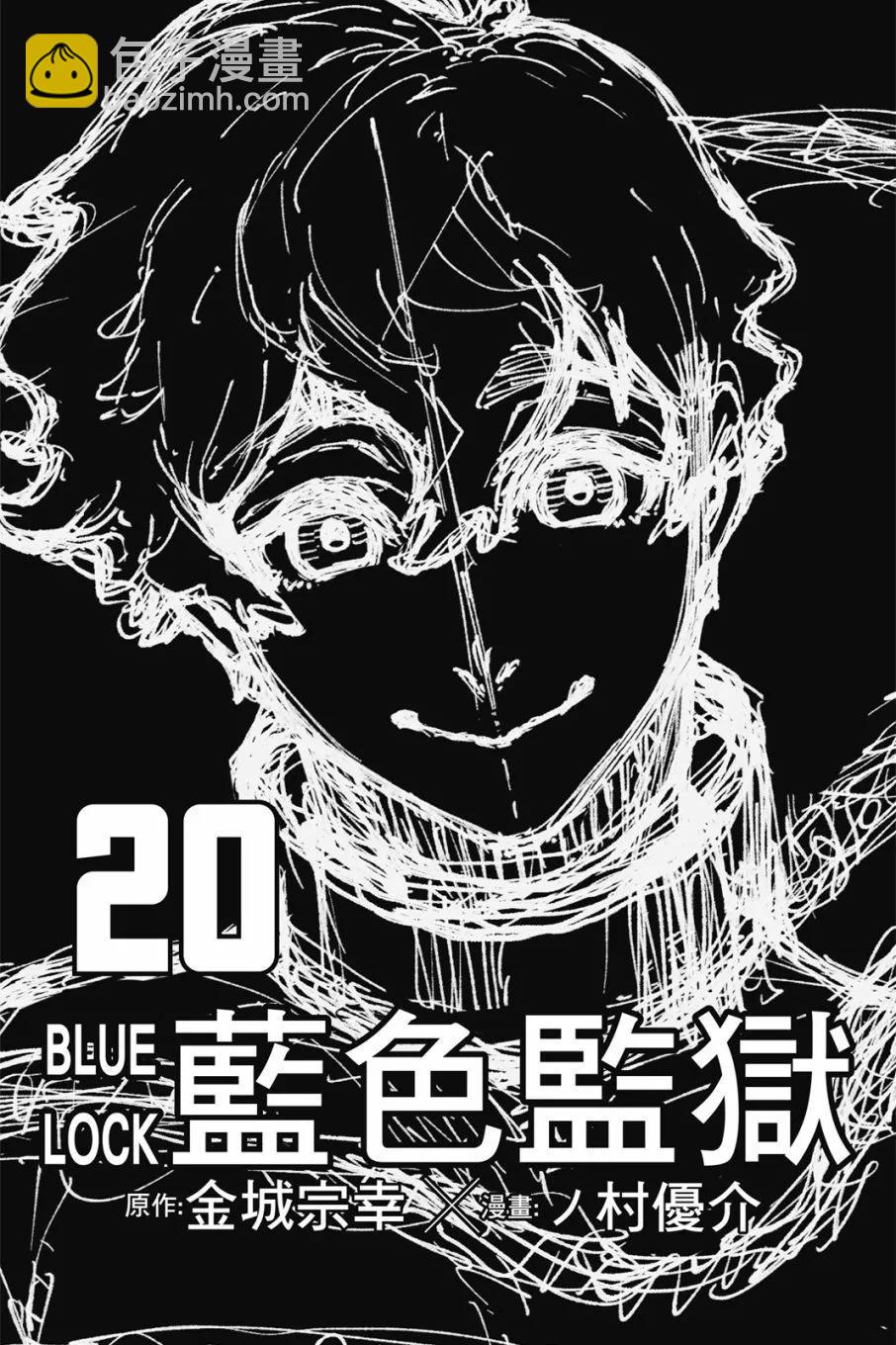 BLUE LOCK - 第20卷(1/4) - 3