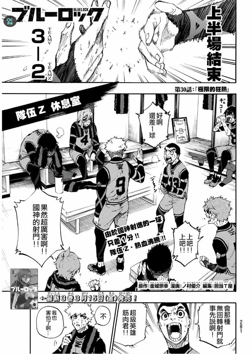 BLUE LOCK - 第30話 - 1