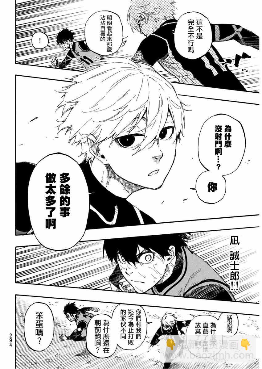 BLUE LOCK - 第30話 - 4