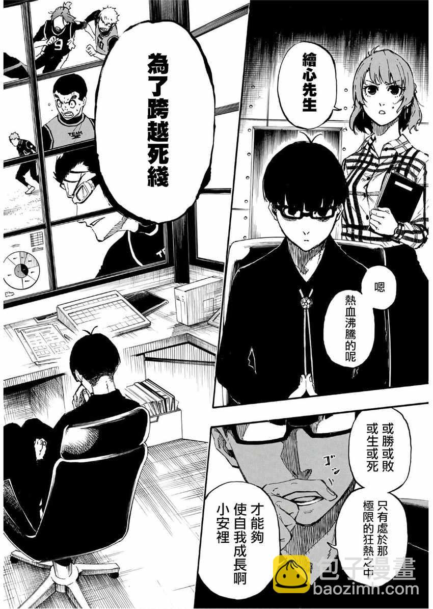 BLUE LOCK - 第30話 - 3