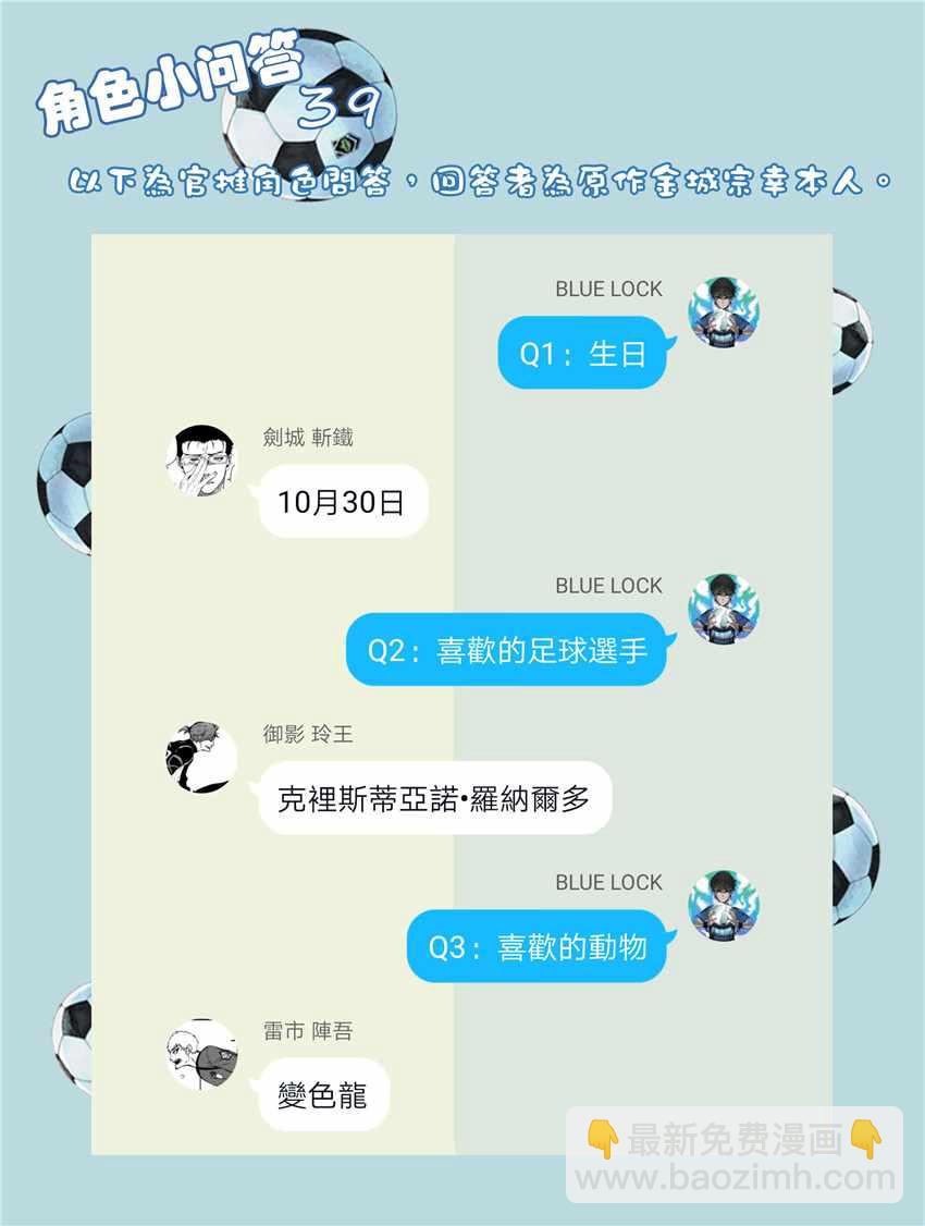 BLUE LOCK - 第30話 - 1