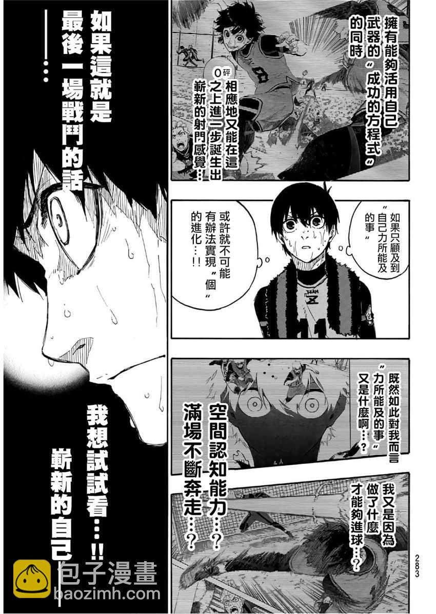 BLUE LOCK - 第30話 - 3