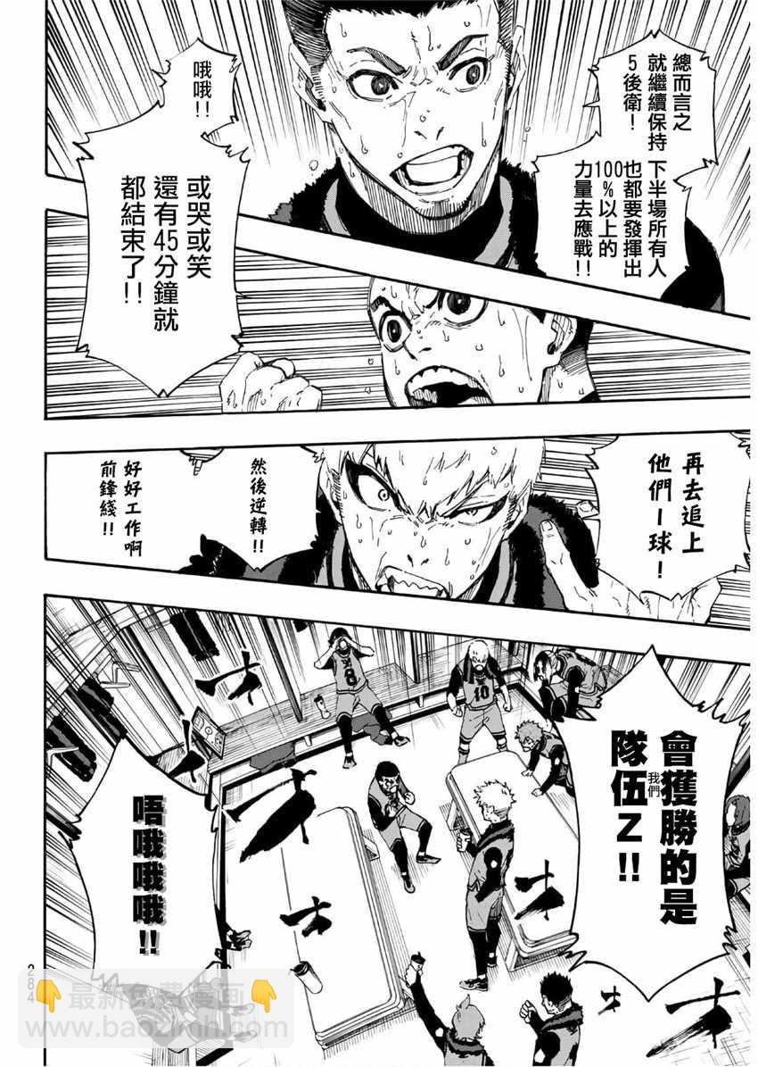 BLUE LOCK - 第30話 - 4