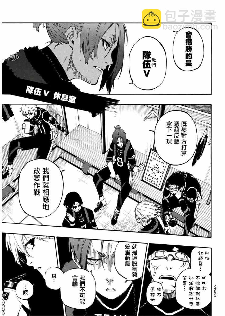 BLUE LOCK - 第30話 - 5