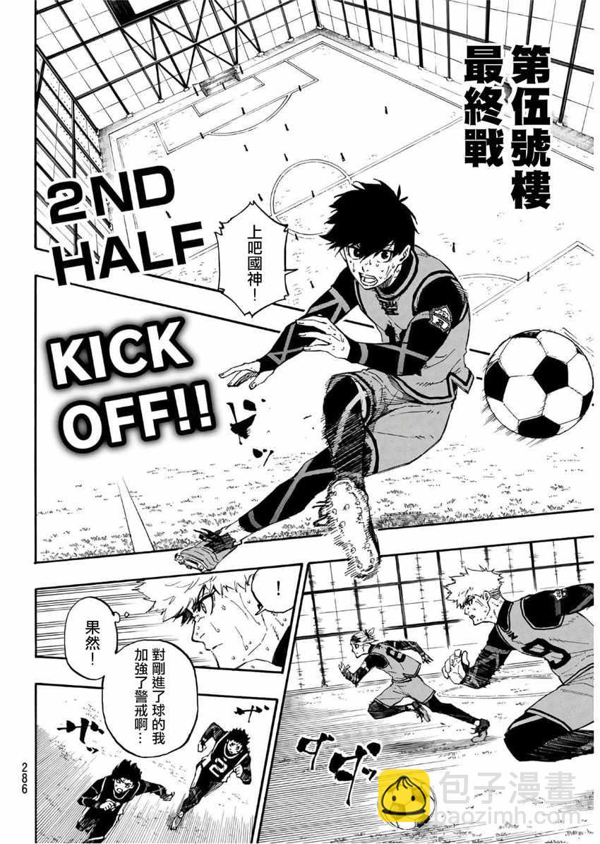 BLUE LOCK - 第30話 - 1