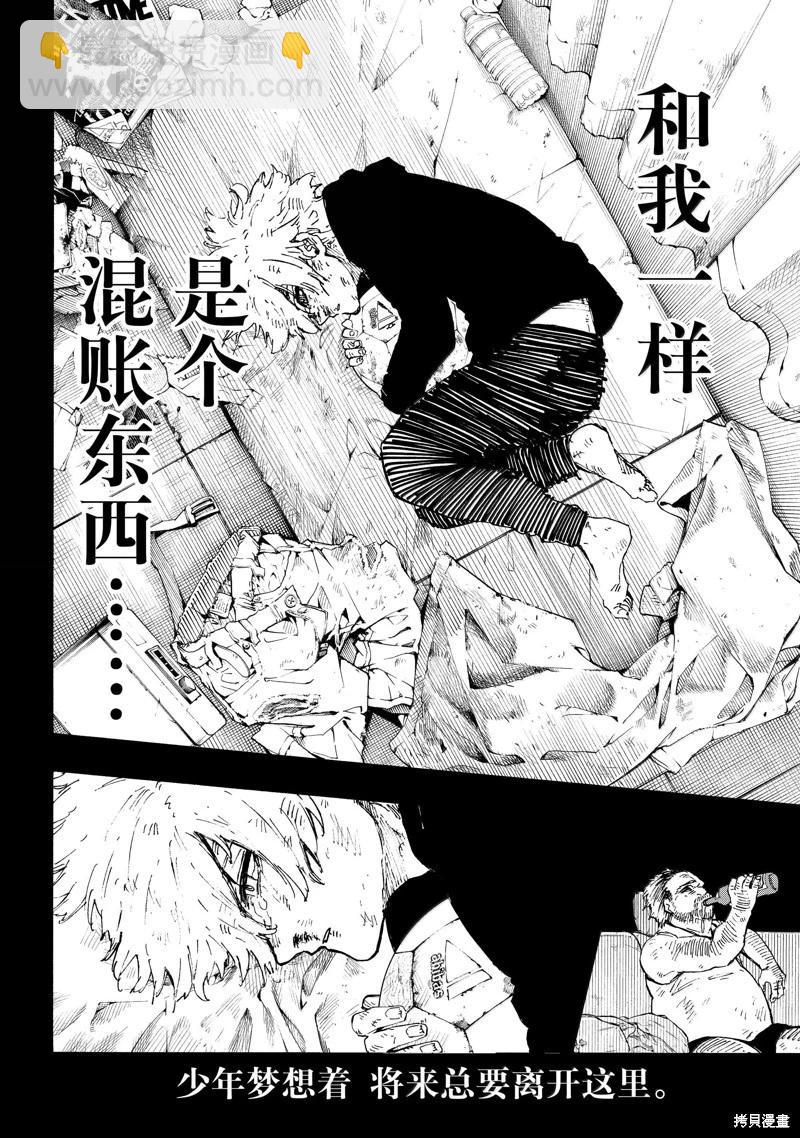 BLUE LOCK - 第260話 - 2