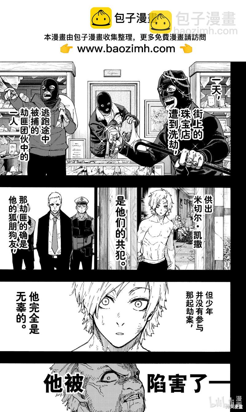 BLUE LOCK - 第260話 - 3