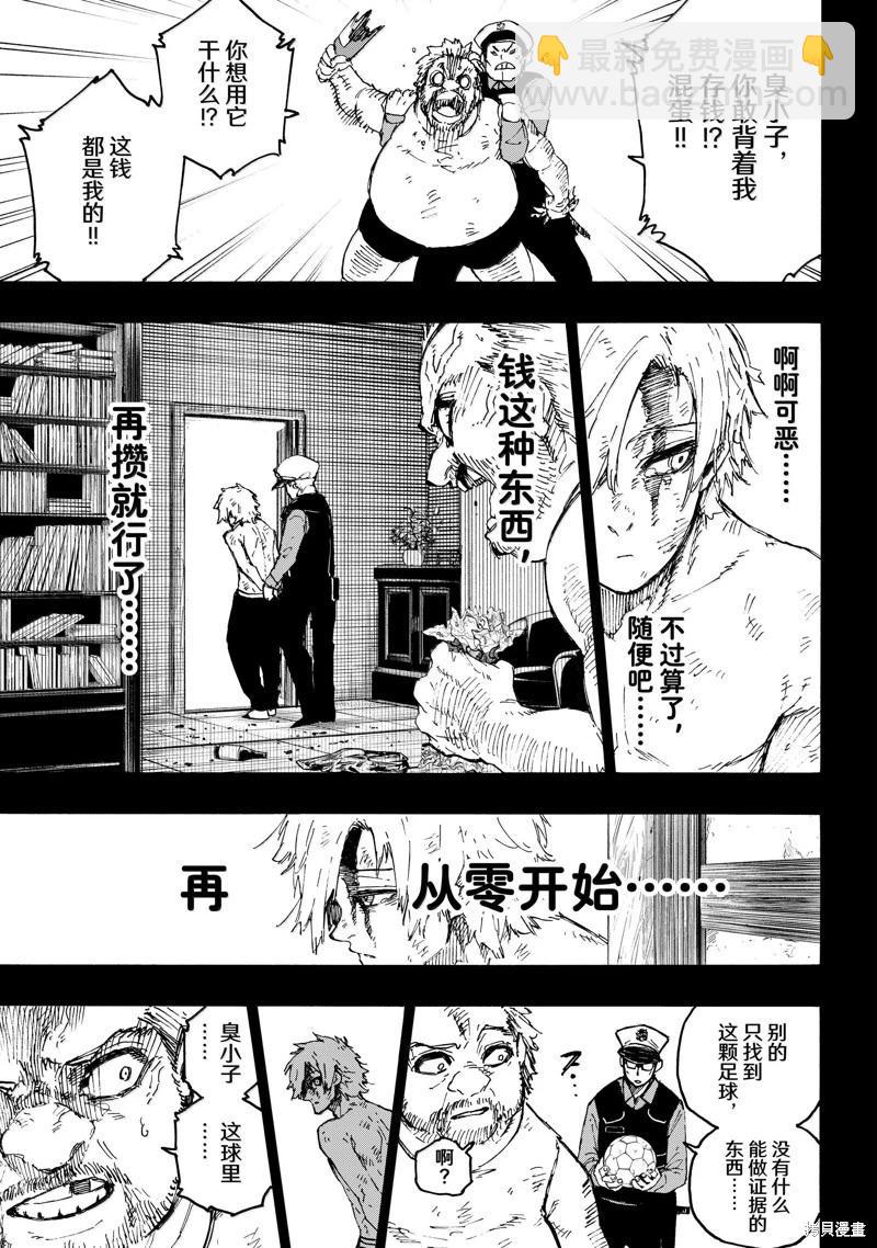 BLUE LOCK - 第260話 - 1