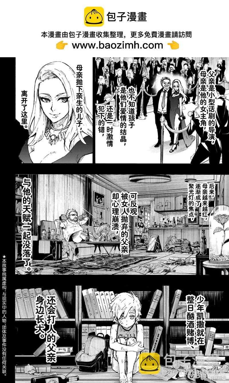 BLUE LOCK - 第260話 - 2