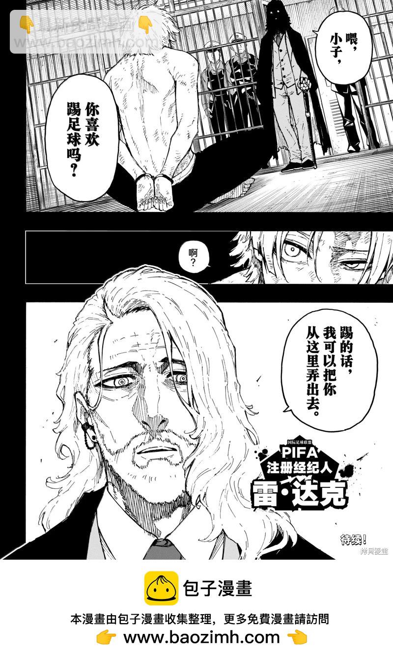 BLUE LOCK - 第260話 - 4