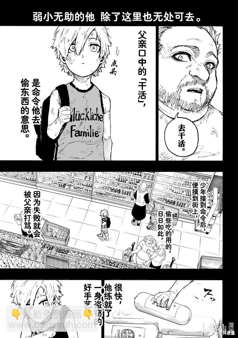 BLUE LOCK - 第260話 - 3