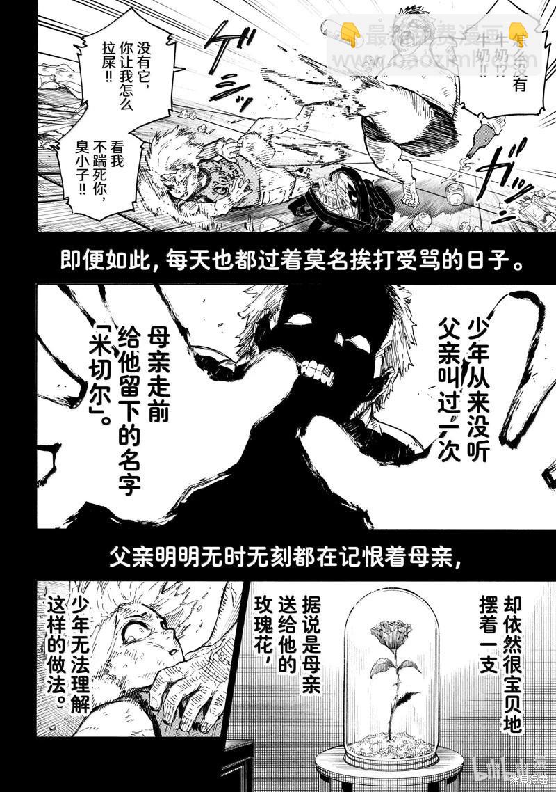 BLUE LOCK - 第260話 - 4