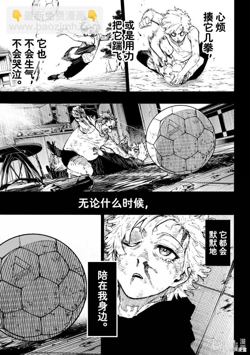 BLUE LOCK - 第260話 - 1