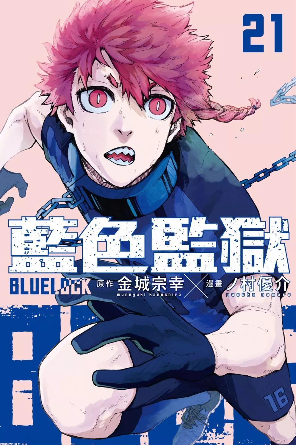 BLUE LOCK - 第21卷(1/4) - 1