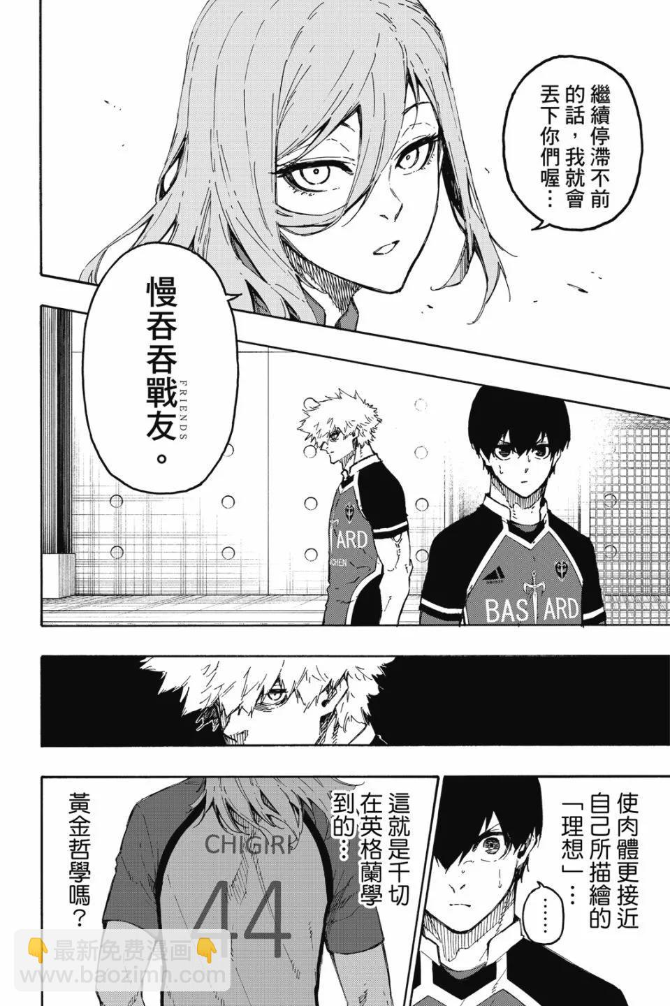 BLUE LOCK - 第21卷(1/4) - 2