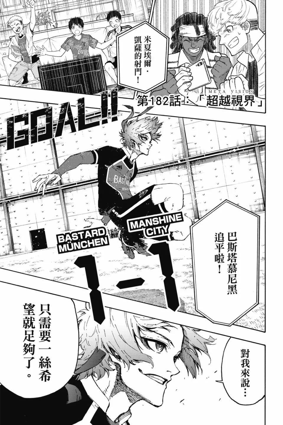 BLUE LOCK - 第21卷(3/4) - 1