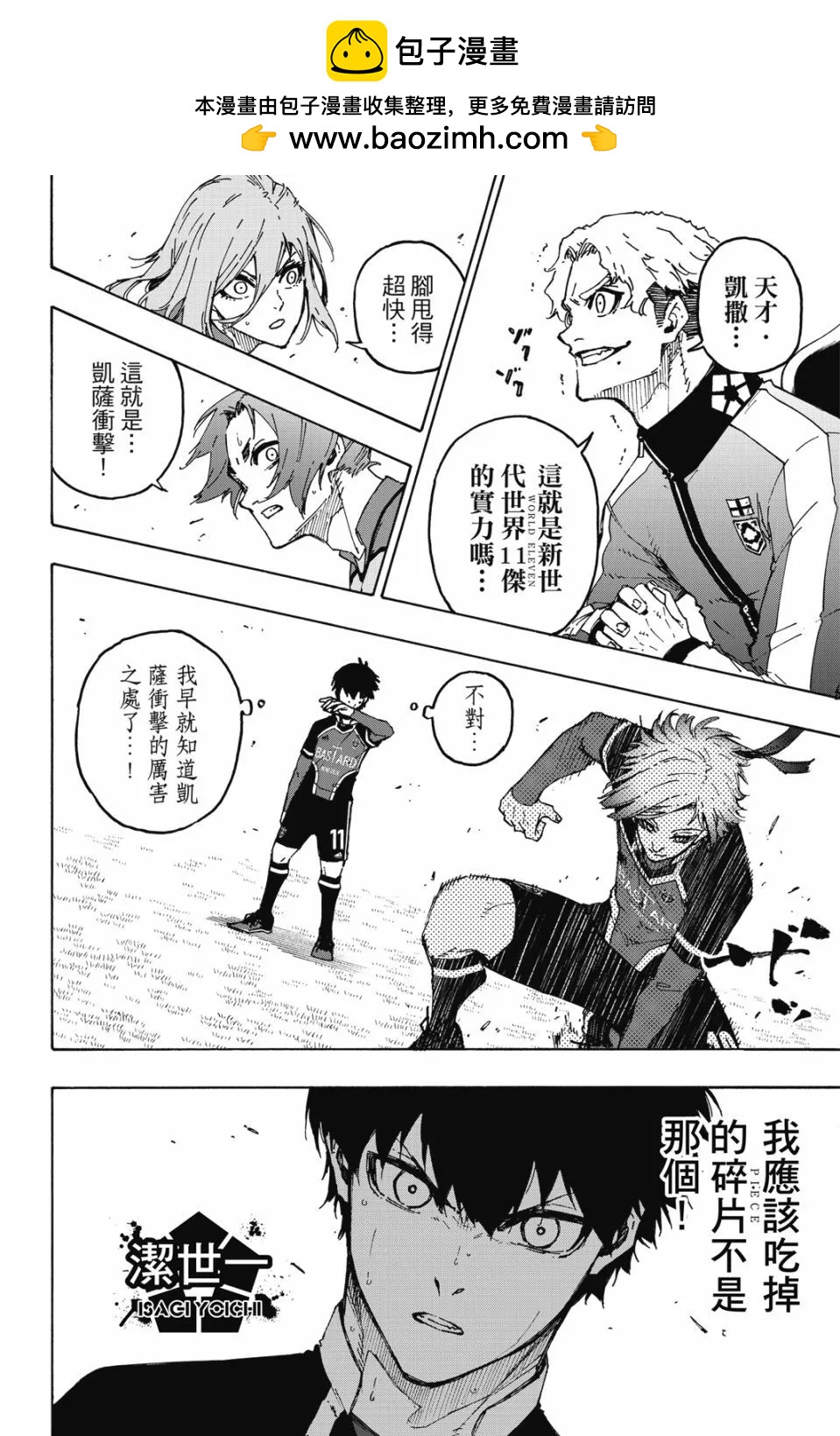 BLUE LOCK - 第21卷(3/4) - 2