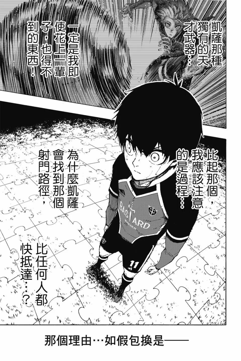 BLUE LOCK - 第21卷(3/4) - 3