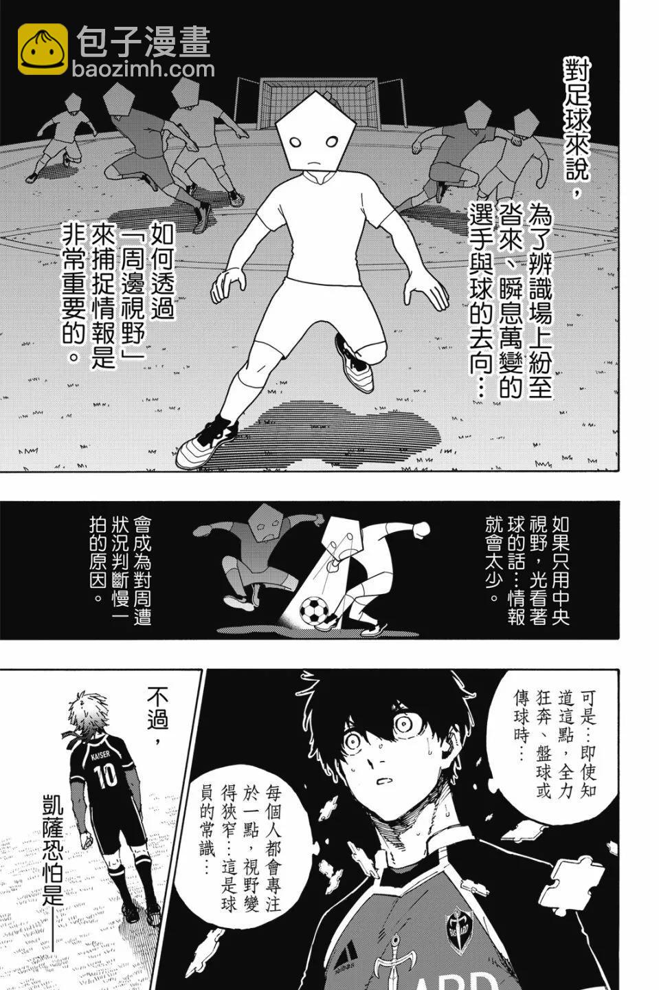 BLUE LOCK - 第21卷(3/4) - 5