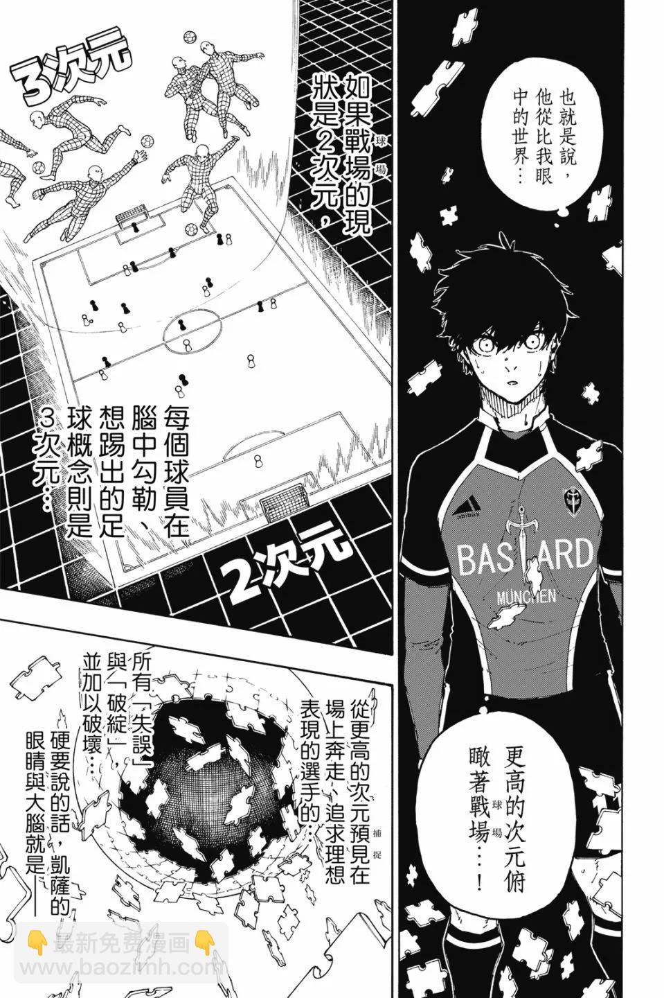 BLUE LOCK - 第21卷(3/4) - 7