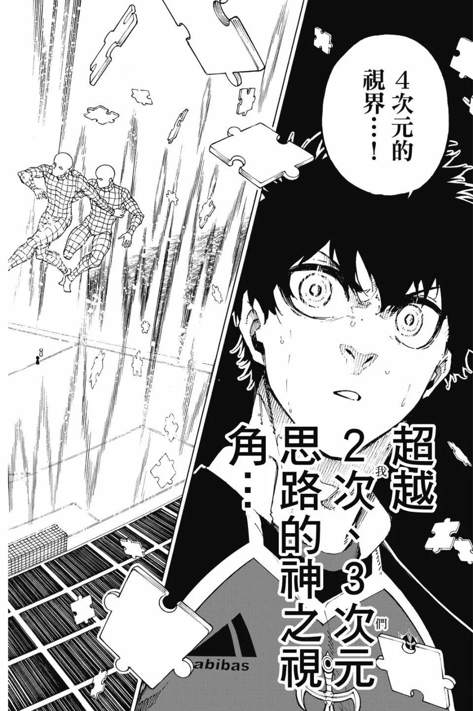 BLUE LOCK - 第21卷(3/4) - 8