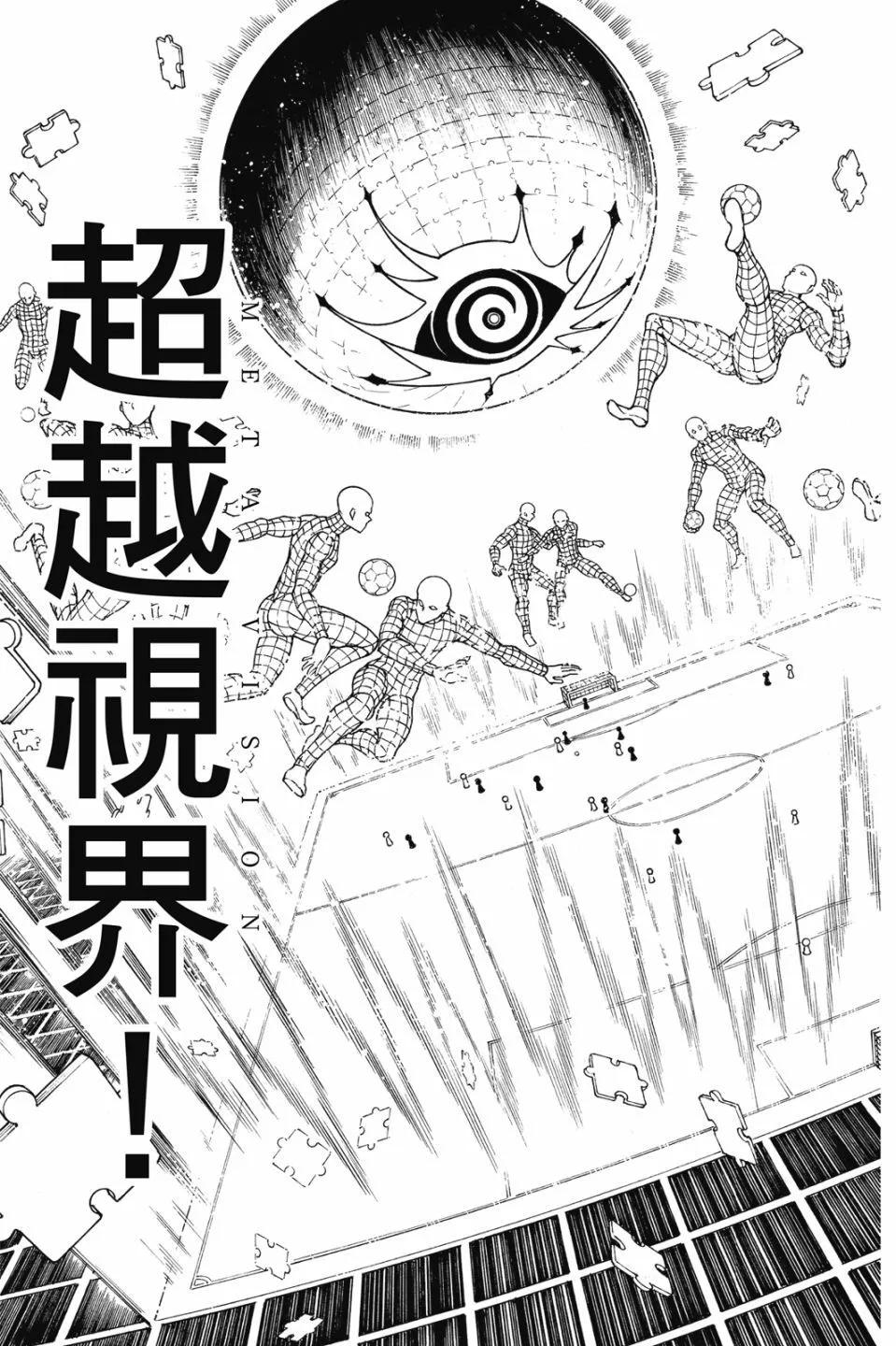 BLUE LOCK - 第21卷(3/4) - 1