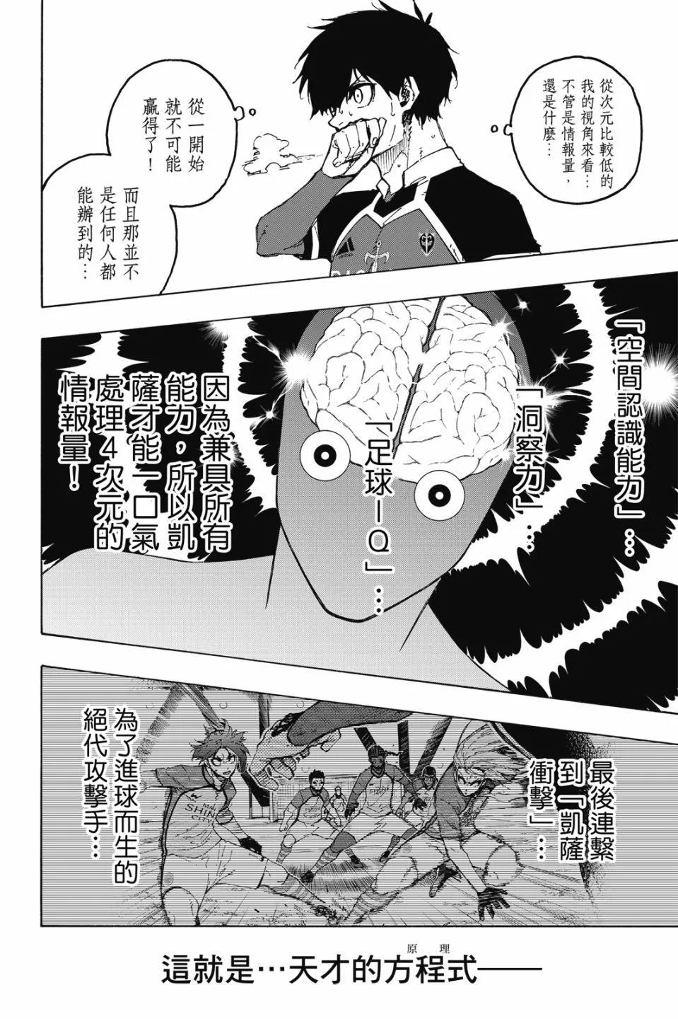 BLUE LOCK - 第21卷(3/4) - 2