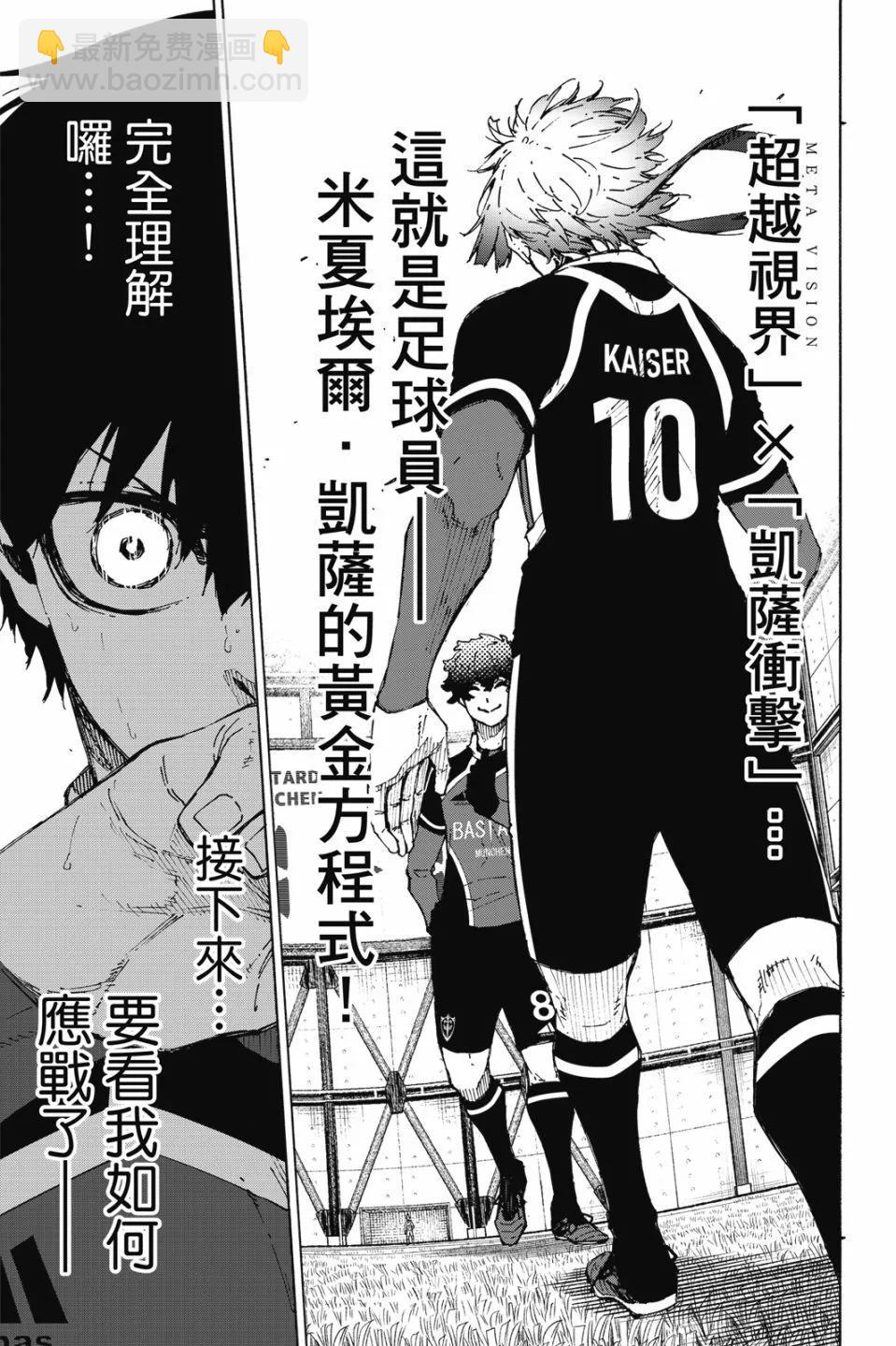 BLUE LOCK - 第21卷(3/4) - 3