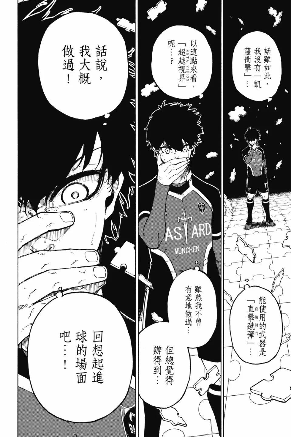 BLUE LOCK - 第21卷(3/4) - 4