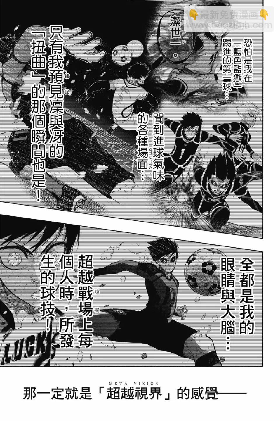 BLUE LOCK - 第21卷(3/4) - 5